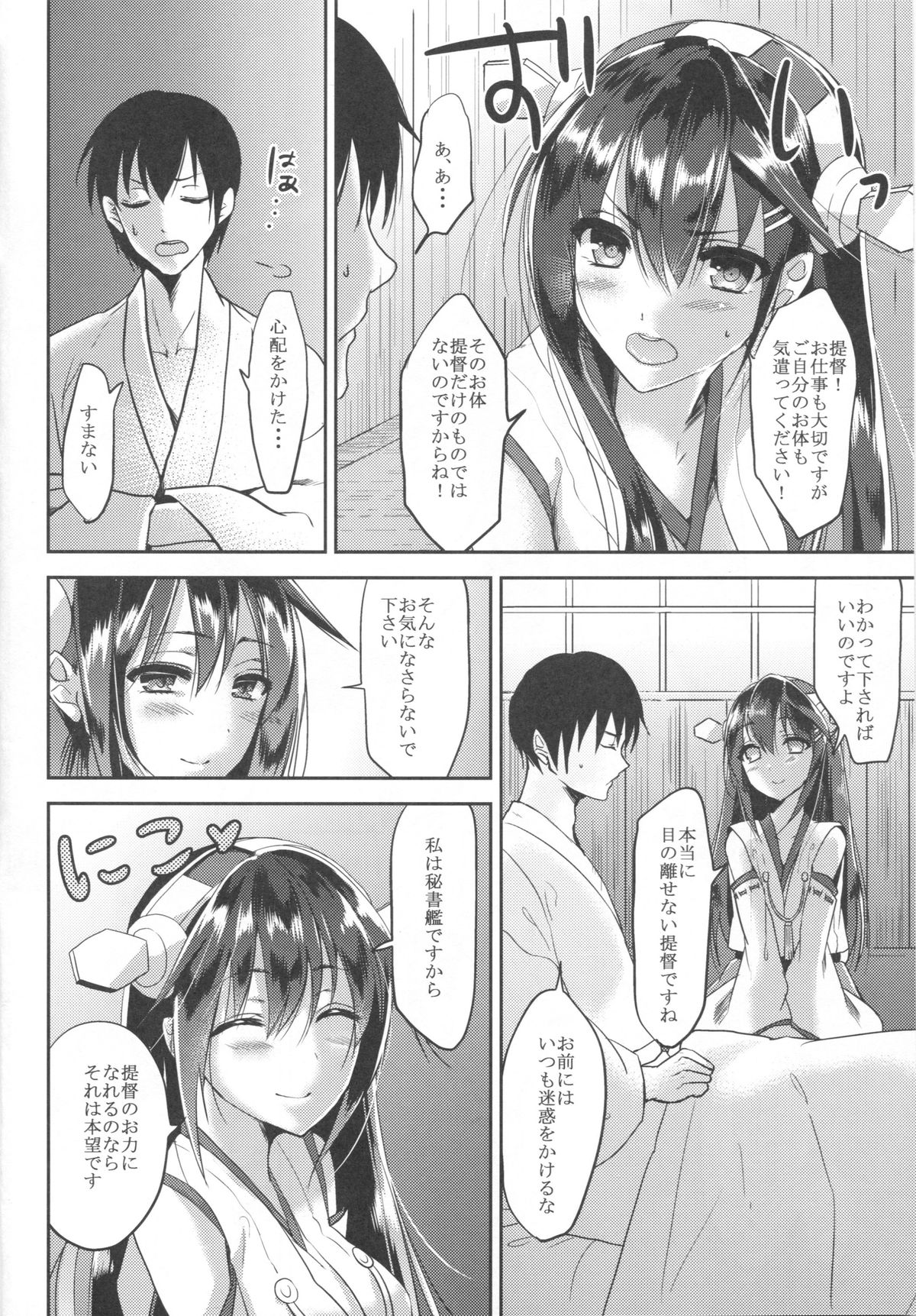 (SC64) [Kooriume (Umeko)] Haruna -Hashibami- (Kantai Collection -KanColle-) page 4 full