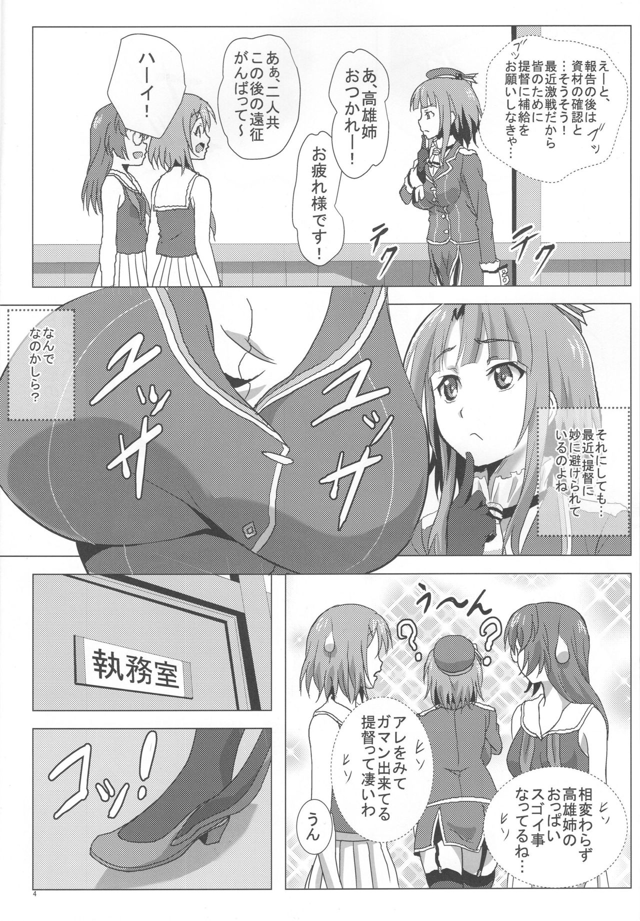 (C87) [METAL-WIND (Sangou)] Takao to Yasen Enshuu (Kantai Collection -KanColle-) page 3 full