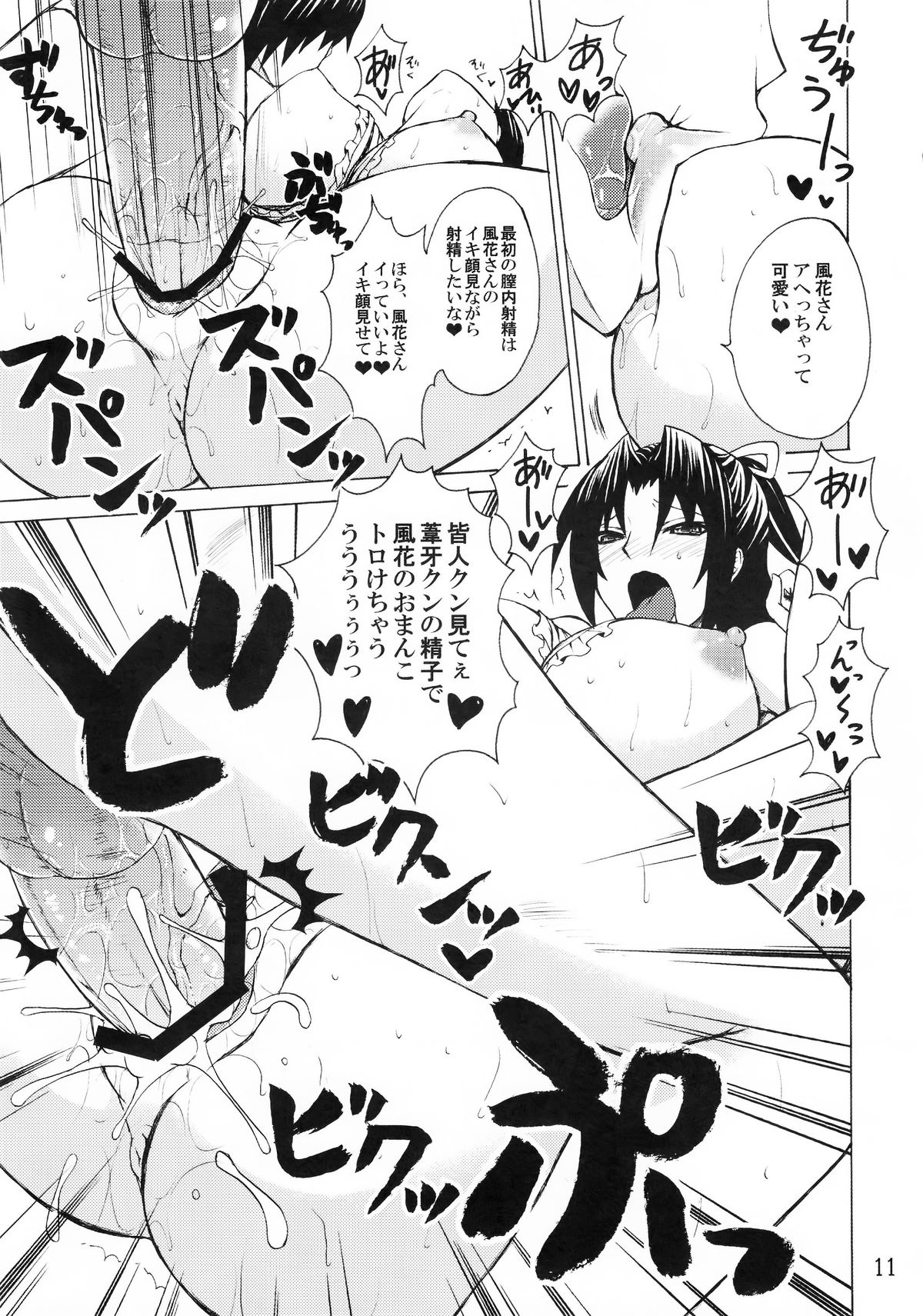 (COMIC1☆6) [Honey Bump (Nakatsugawa Minoru)] Kazehana-san wa Ore no Yome (Sekirei) page 10 full