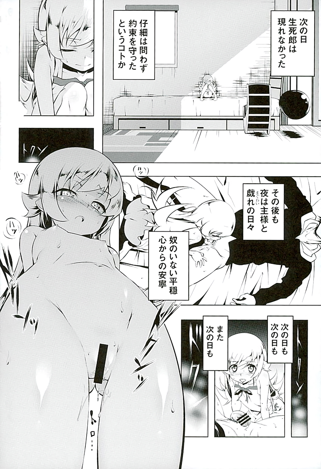 (C89) [Yuunabe Shinkouchuu (Tanabe Kyou)] Akuowarimonogatari (Bakemonogatari) page 17 full