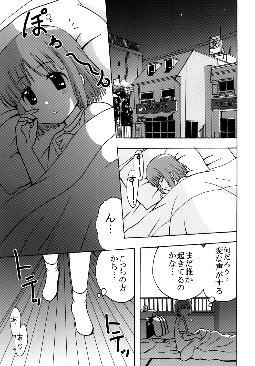 [St.Rio] Kanamome (Kanamemo) page 4 full