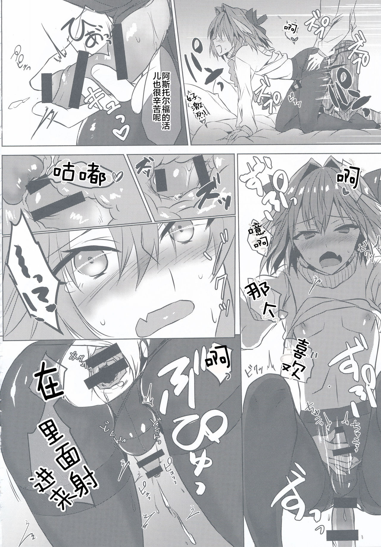 (C95) [Nekorobi (Nakajima Kotoko)] Astolfo-kun to Nenmatsu ni Ichaicha Sugosu Hon (Fate/Grand Order) [Chinese] [靴下汉化组] page 33 full