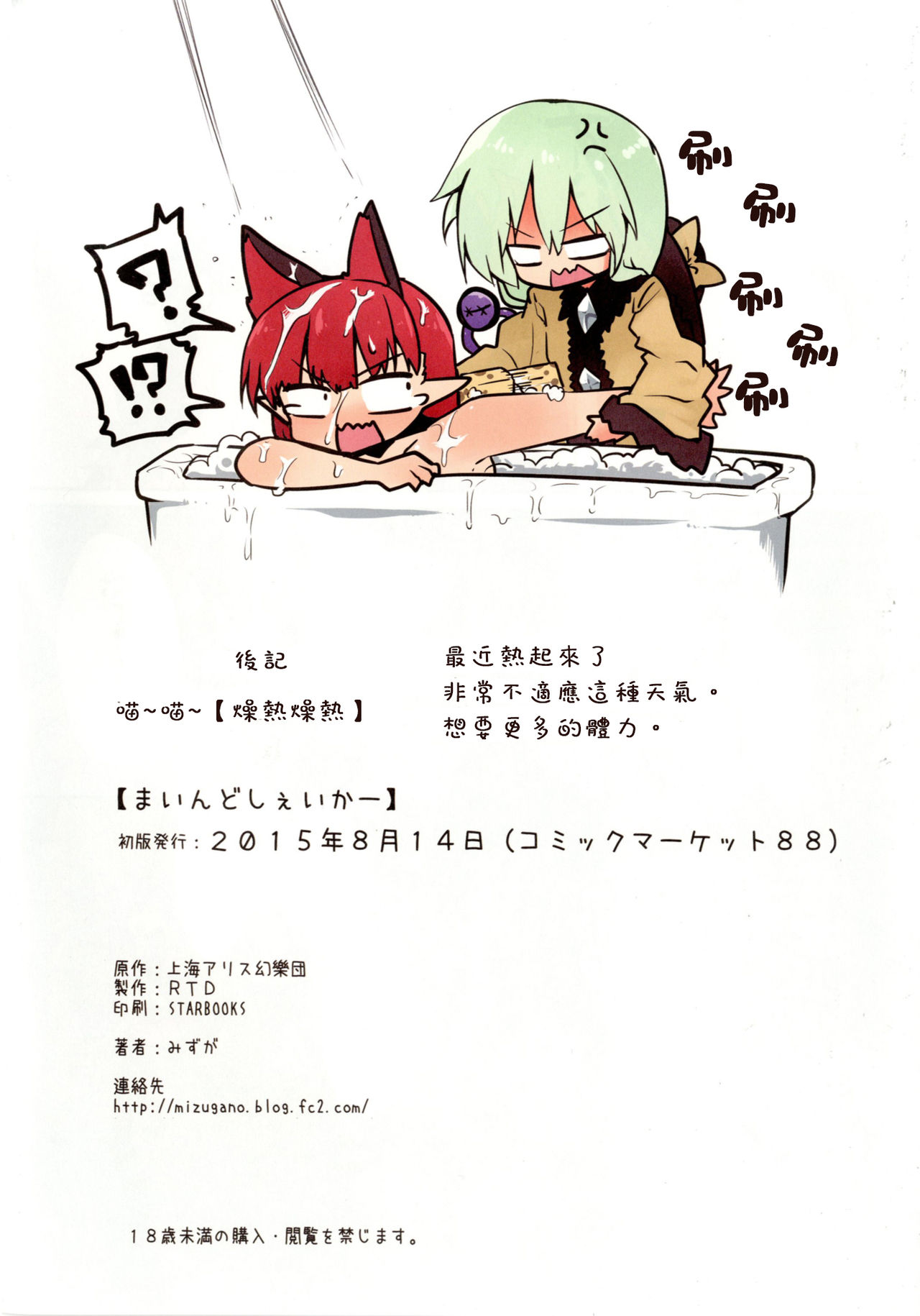 (C88) [RTD (Mizuga)] Mind Shaker (Touhou Project) [Chinese] [矢来夏洛个人汉化] page 21 full