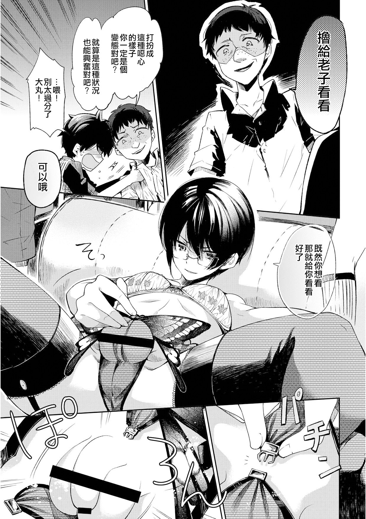 (Shota Scratch 19) [Sakusaku Kangen Noushuku (Matashita Kintama)] Brassiere D○ Soccer-bu ni Masawareru [Chinese] [瑞树汉化组] page 19 full