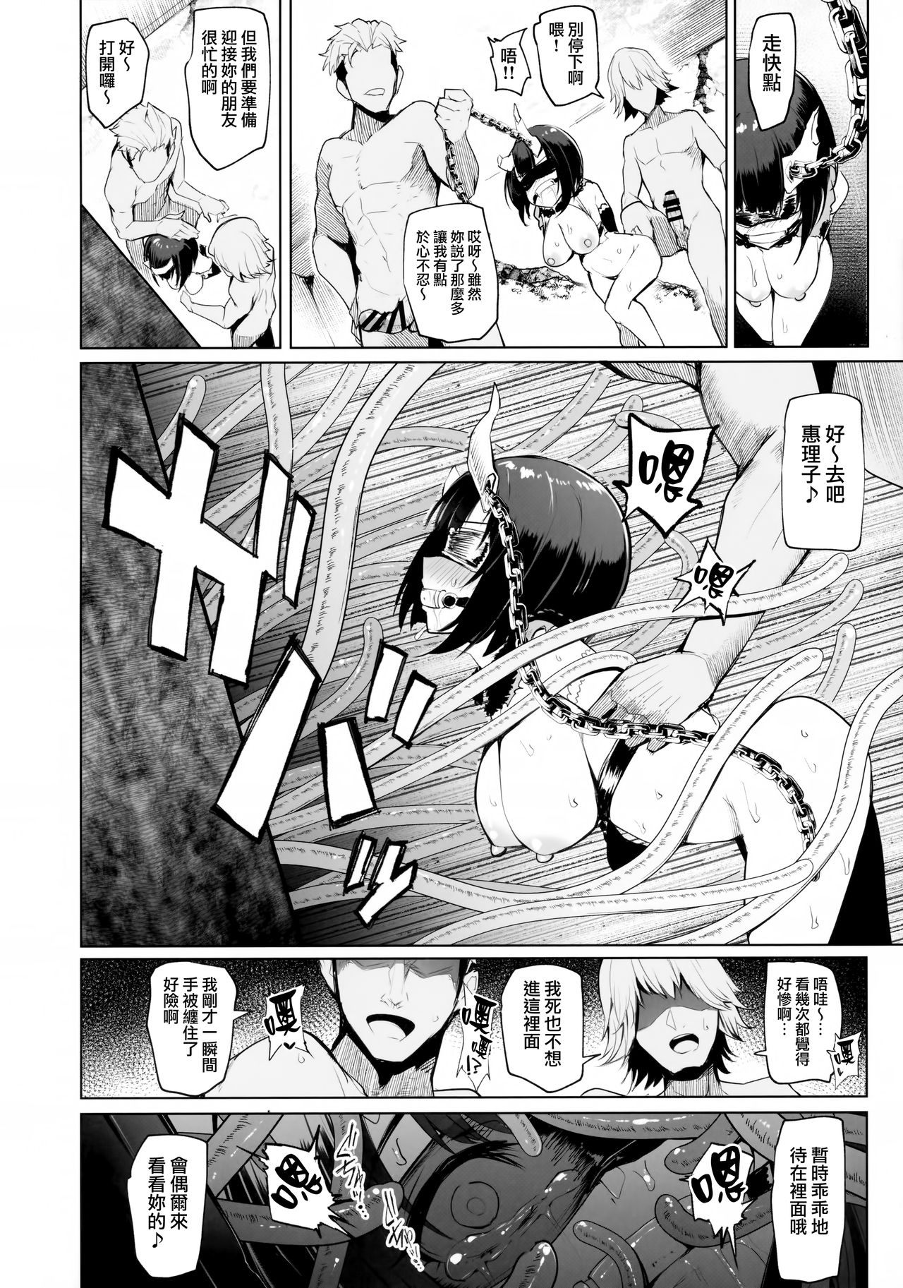 (C97) [A Gokuburi (Sian)] DESTROYER DESTROYER (Princess Connect! Re:Dive) [Chinese] [無邪気漢化組] page 21 full