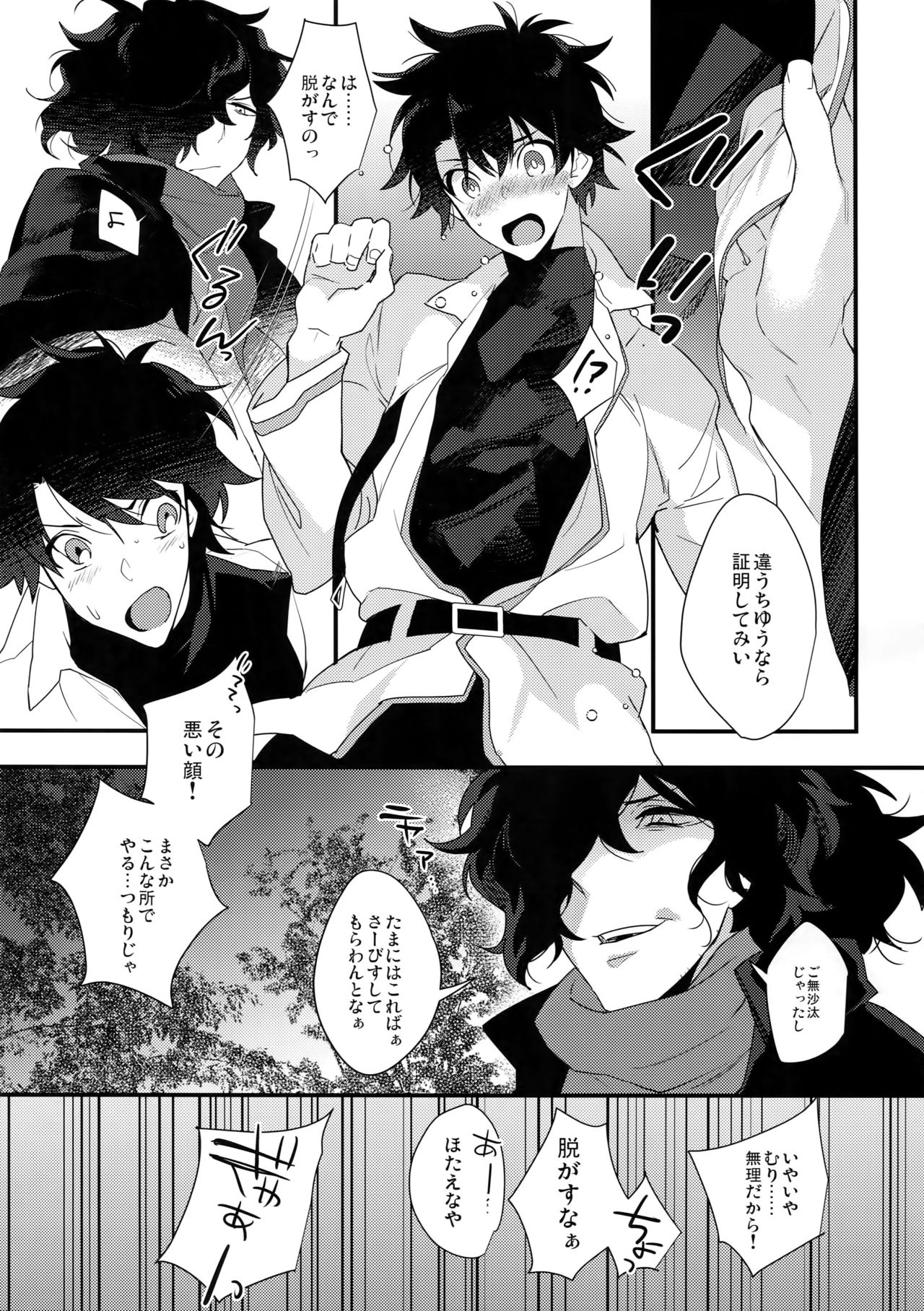 (Dai 20-ji ROOT4to5) [Ash wing (Makuro)] Bukiyou na Kare no Amayakashikata (Fate/Grand Order) page 10 full