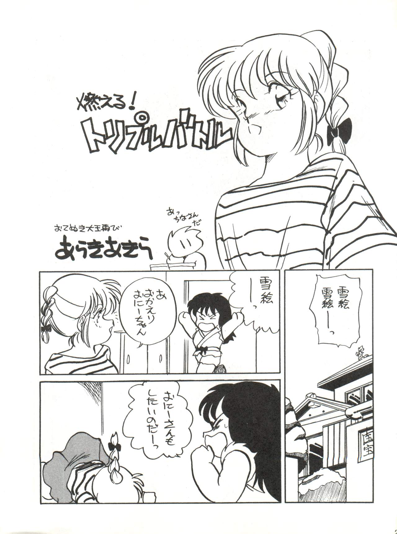 [Shishamo House (Araki Akira)] Shishamo House 4 Osaybow page 25 full