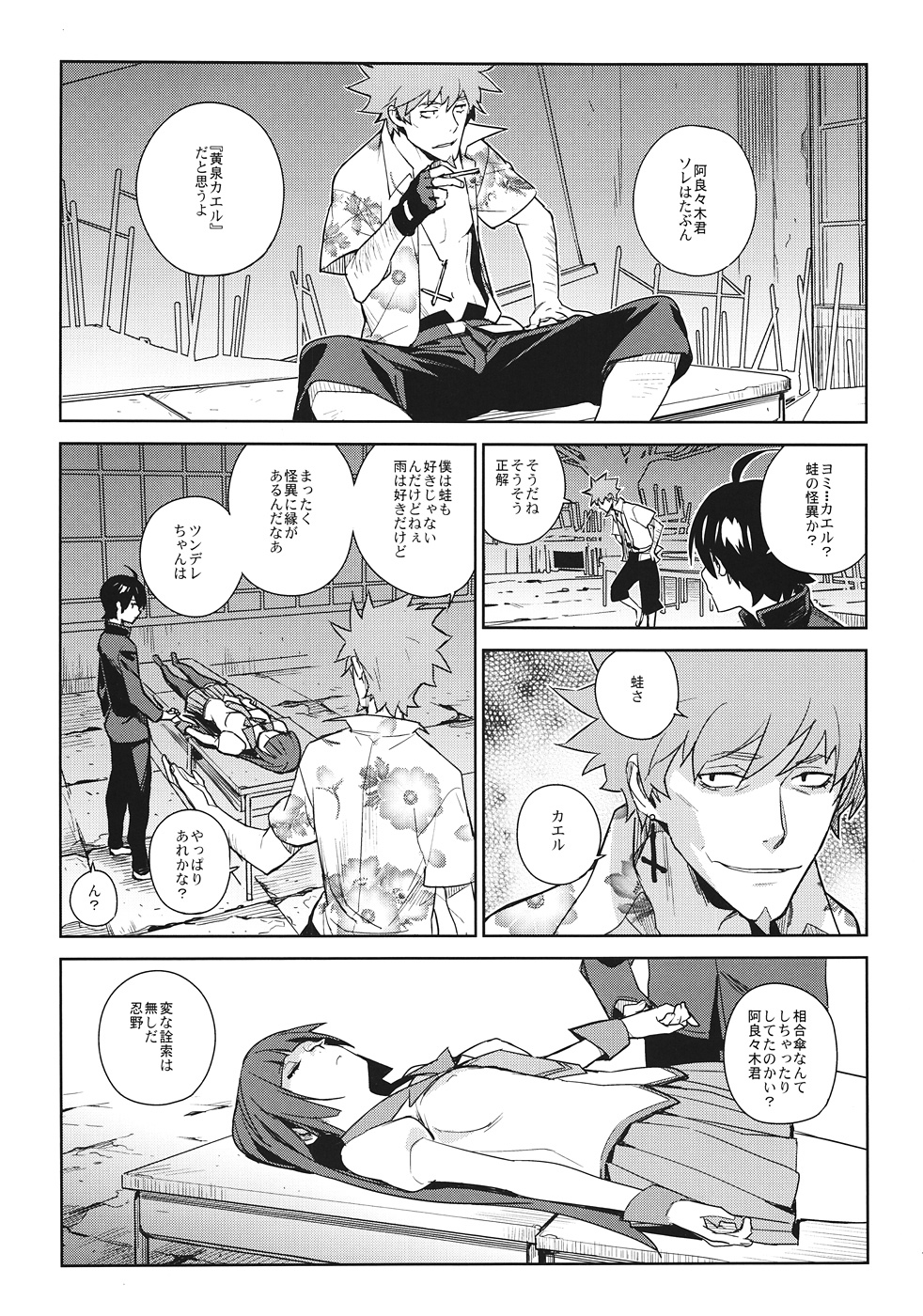 (C82) [enuma elish (Yukimi)] Hitagi Frog (Bakemonogatari) page 18 full