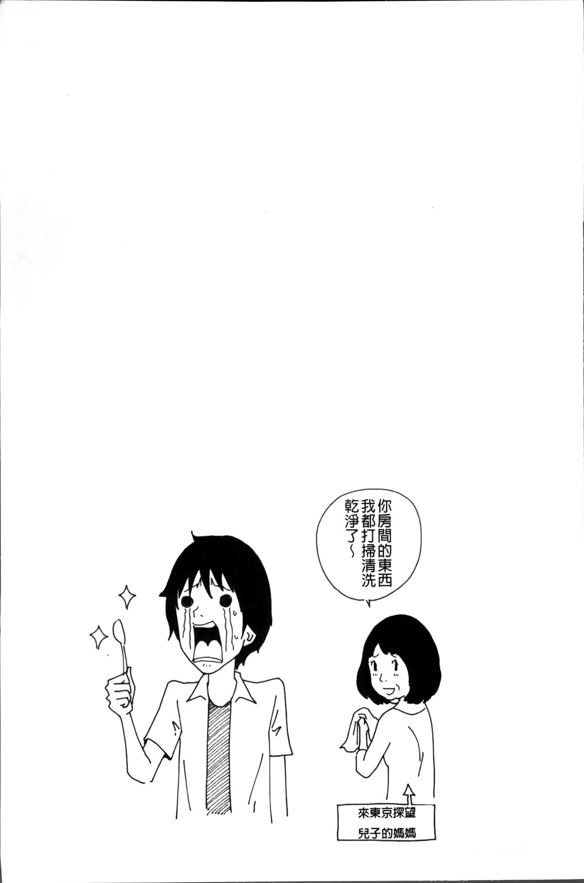 [Reiji] 1 Oku no Onnanoko [Chinese] page 25 full