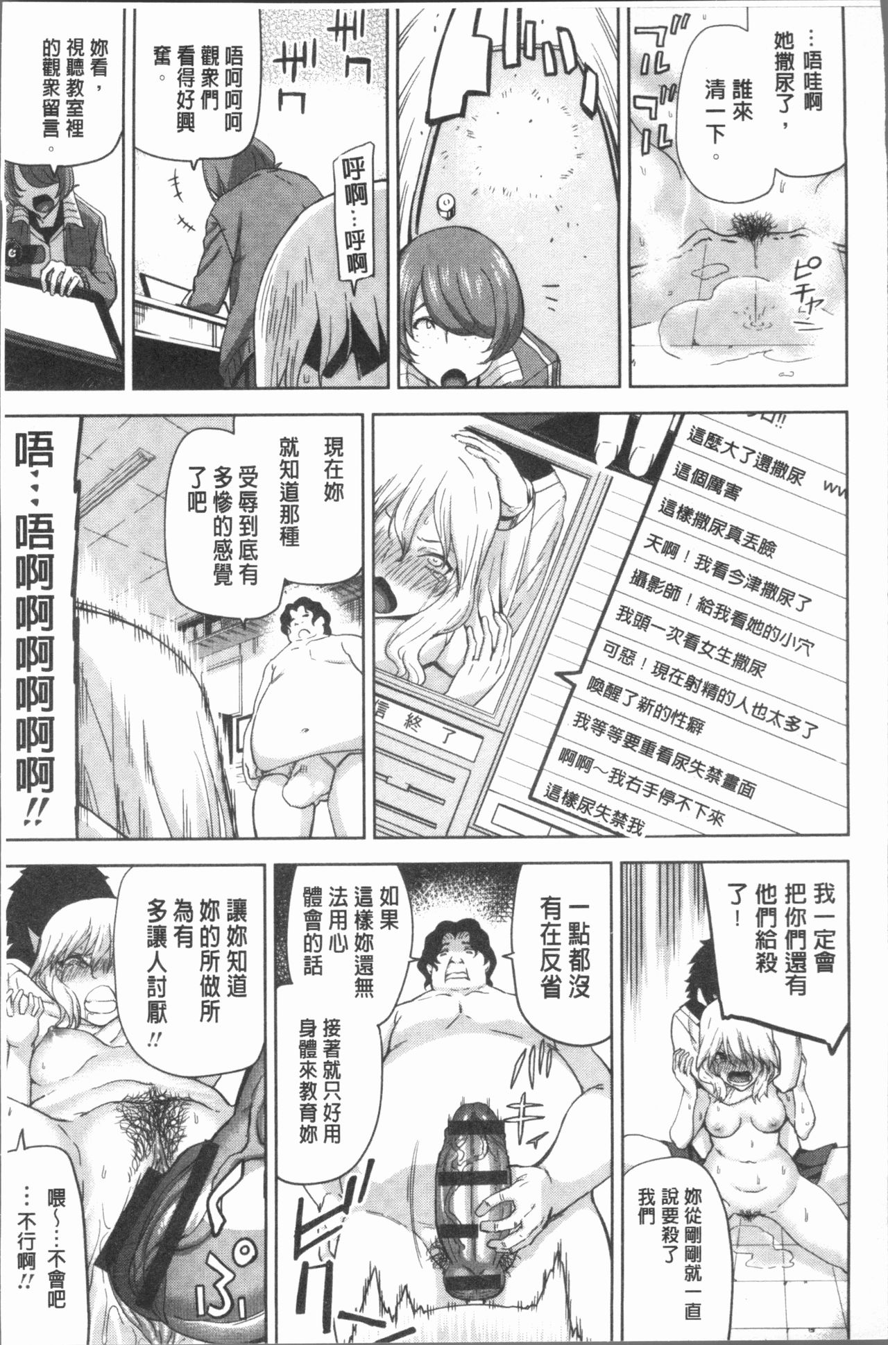 [Uemukai Dai] Hamedori Girls - Girls from point of view | 性愛拍攝的女孩們 [Chinese] page 17 full