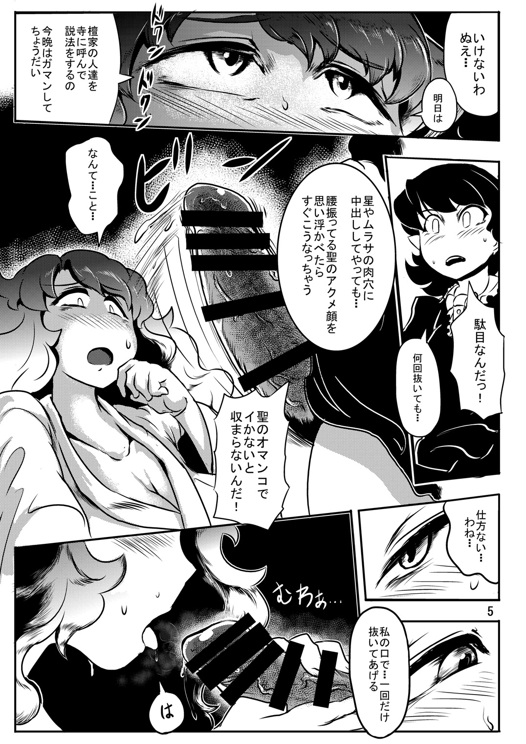 [Ana Futatsu (Wenaji)] Inyoku no Ori (Touhou Project) [Digital] page 6 full