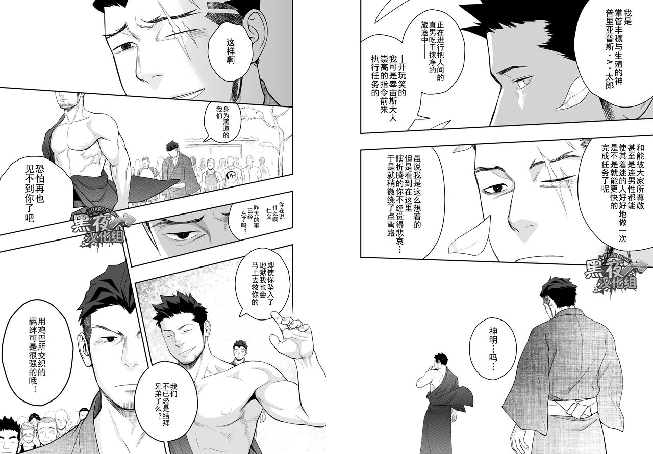 [Mentaiko (Itto)] Priapus 4 | 普里亚普斯 4 [Chinese] [黑夜汉化组] page 23 full