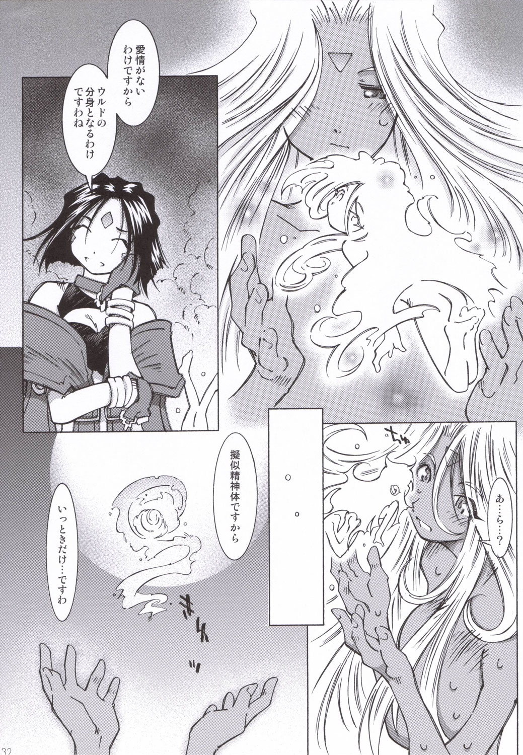 (C70) [RPG COMPANY 2 (Toumi Haruka)] Candy Bell 5 38°C + sweet “H”eart (Ah! My Goddess) page 31 full