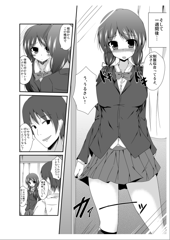 [Taketombo (Naba)] Tousan Mago no Kao ga Mita Itte Itta yo ne? page 12 full