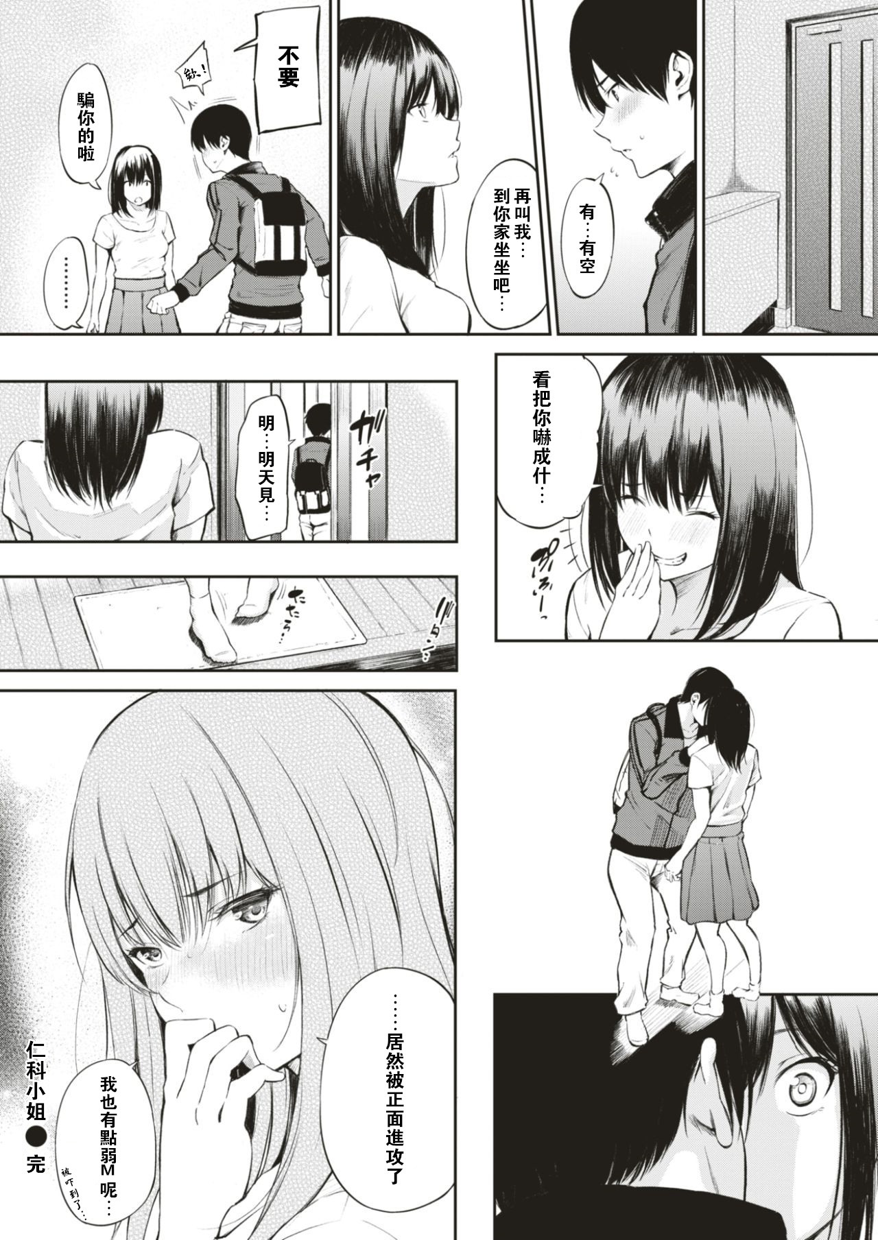 [Sanjuurou] Nishina-san (COMIC Shitsurakuten 2017-08) [Chinese] [闪灵二人组汉化] [Digital] page 21 full