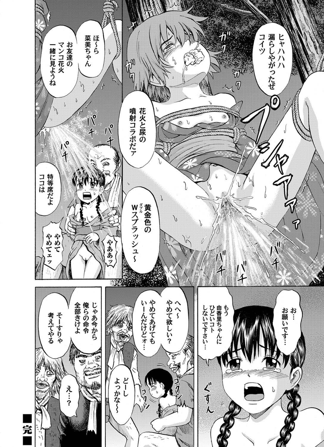 [Kawady MAX] Shoujo Hanabi (COMIC Magnum X Vol. 18) [Digital] page 24 full