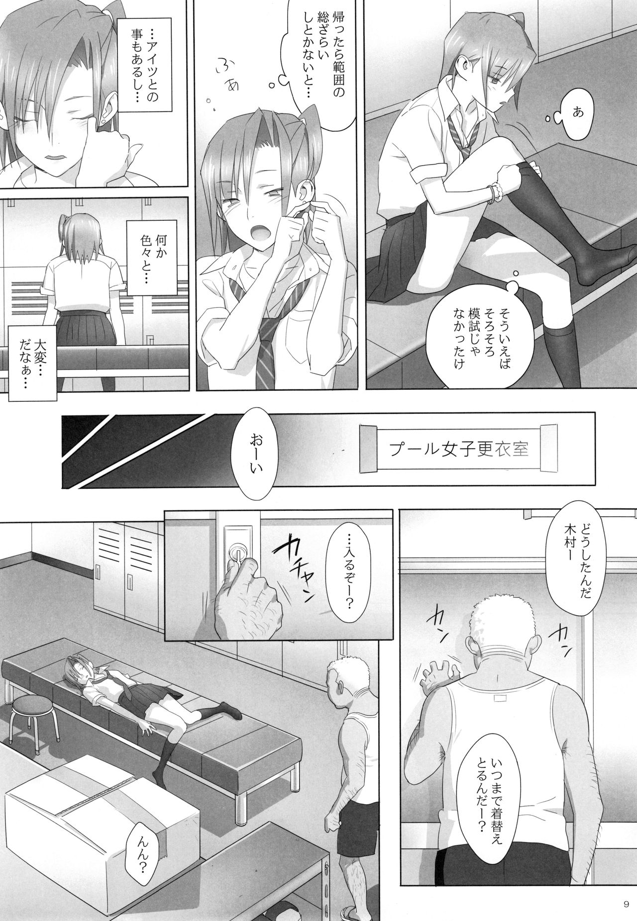 (C91) [Hito no Fundoshi (Yukiyoshi Mamizu)] Kaki Hoshuu  Soushuuhen 1~6+ page 8 full