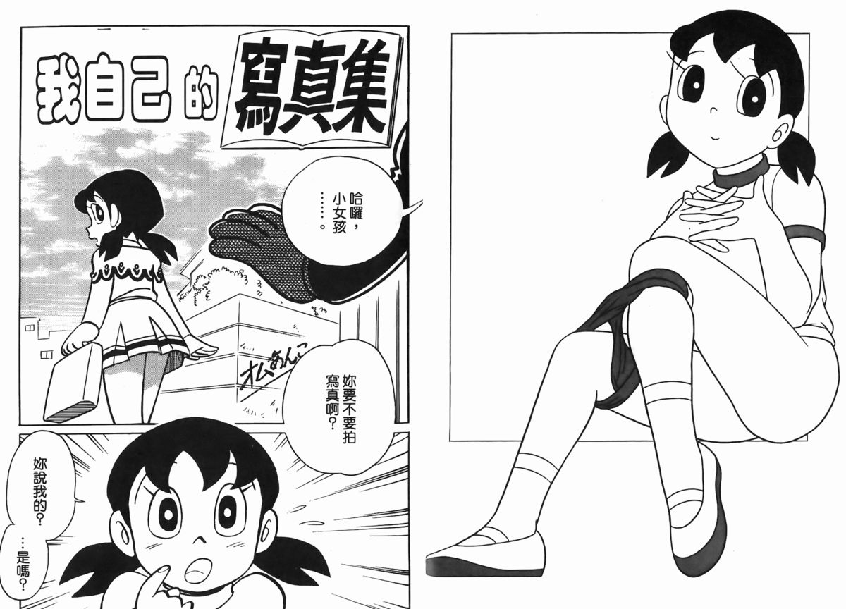 [藤子A熊] 激色貓小釘鐺 [中国翻訳] page 26 full