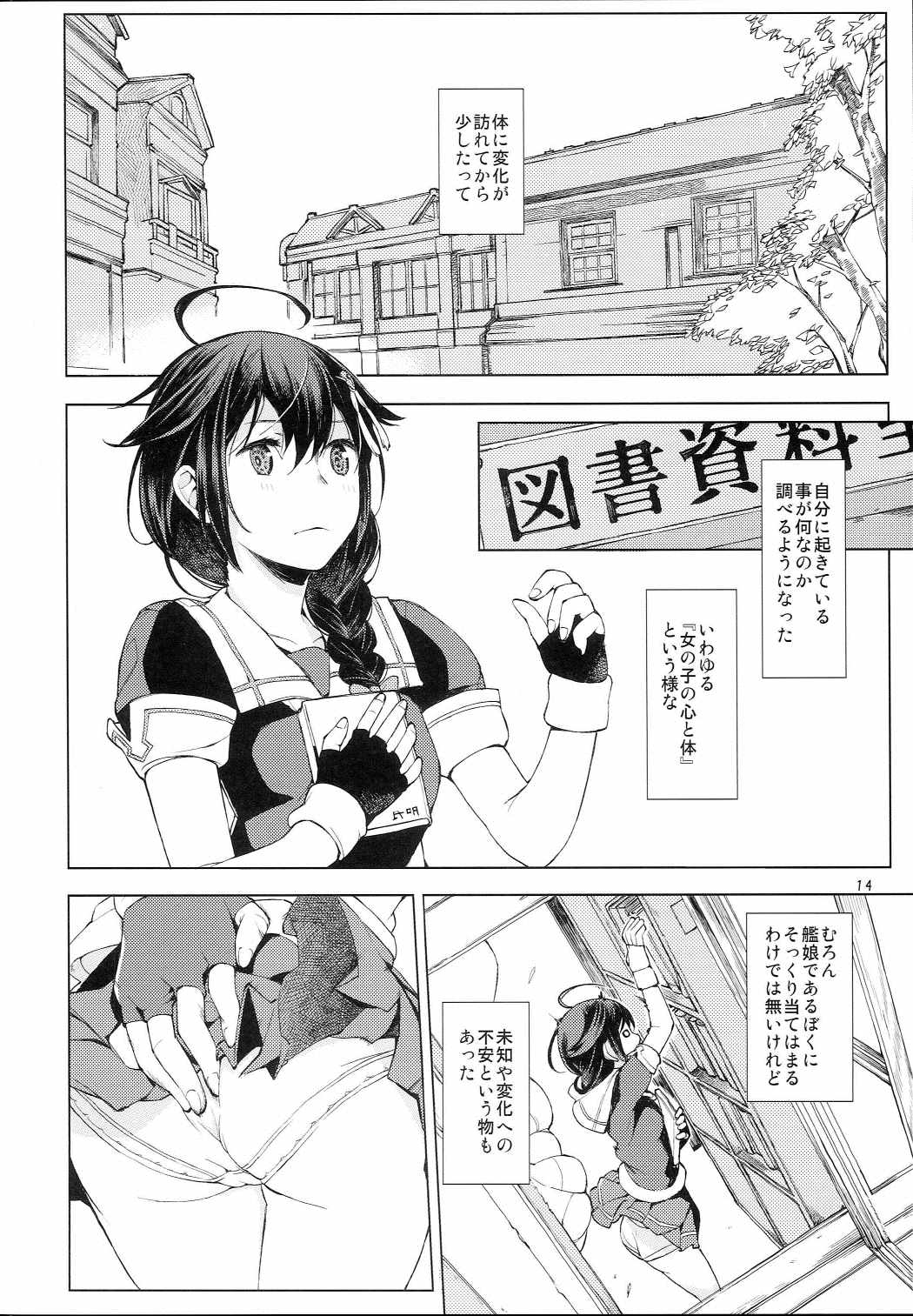 (Gunreibu Shuho & Houraigekisen! Yo-i! Goudou Enshuu 4Senme) [Hyakuyoubako (Kitamura Hato)] Chiisana Chinjufu no Yamashigure (Kantai Collection -KanColle-) page 13 full