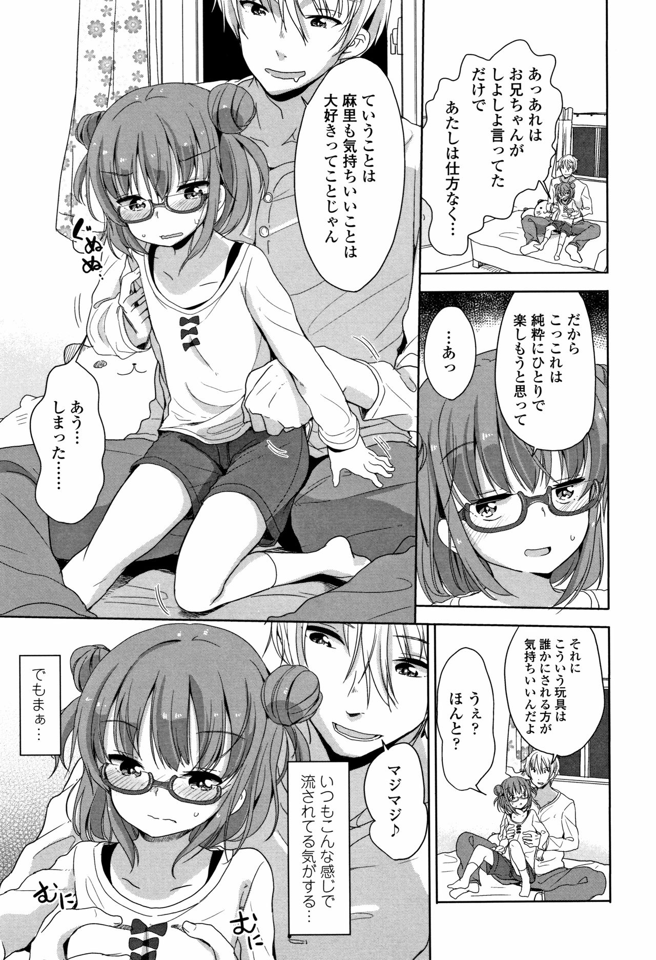 [Fuyuno Mikan] Hatsujou Girls page 50 full