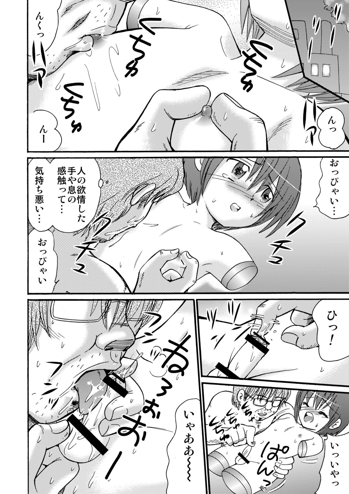 [Suzume no Miya (Tanaka Penta)] P-No-Kio [Digital] page 52 full