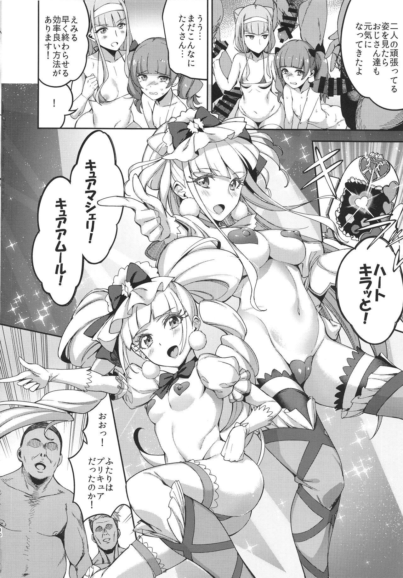 (C94) [Jukusei Kakuzatou (sugarBt)] Kagayaku Mirai nante Nakatta (Hugtto! PreCure) page 9 full