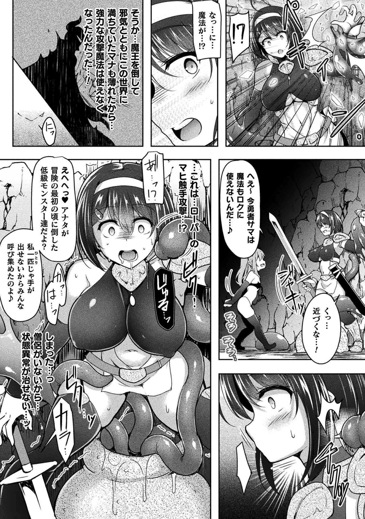 [Anthology] 2D Comic Magazine Jakutaika Ryoujoku Narisagatta Zako Heroine ni Yaritai Houdai Vol. 1 [Digital] page 28 full