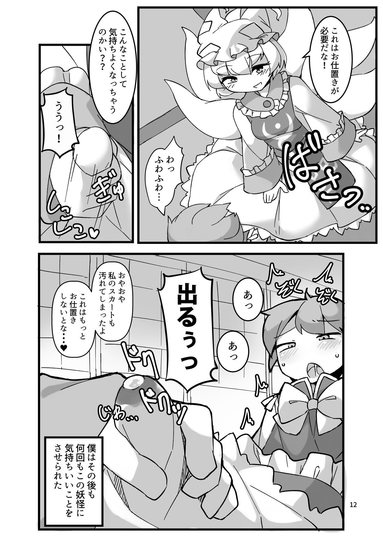 [Anzen Chitai (fun_bo)] Sumanai shounen. Gae no fuku ga kore shika nakutte ne (Touhou Project) [Digital] page 12 full