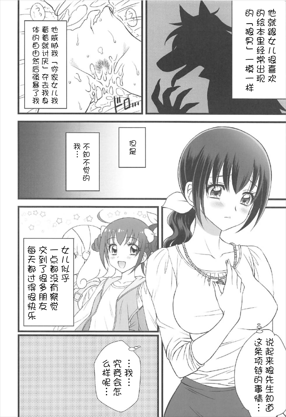 (C92) [Daizu Azuki (Kuroda Akimi)] Ookami no Kuchi (Smile PreCure!) [Chinese] [寂月汉化组] page 16 full