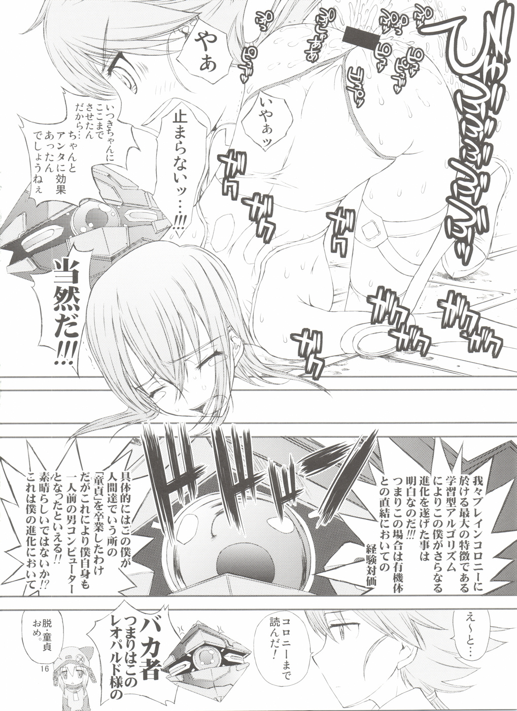 (COMIC1☆03) [Countack (Kojiki Ohji, Shimao Kazu)] Chuu Shoujo (Sora wo Kakeru Shoujo) page 16 full