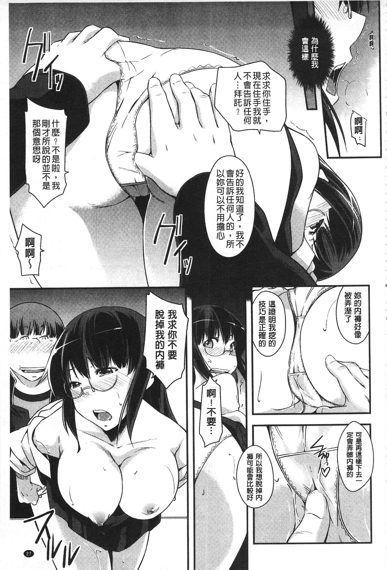 [Kurusumin] Darashinakute Gomenne [Chinese] page 30 full