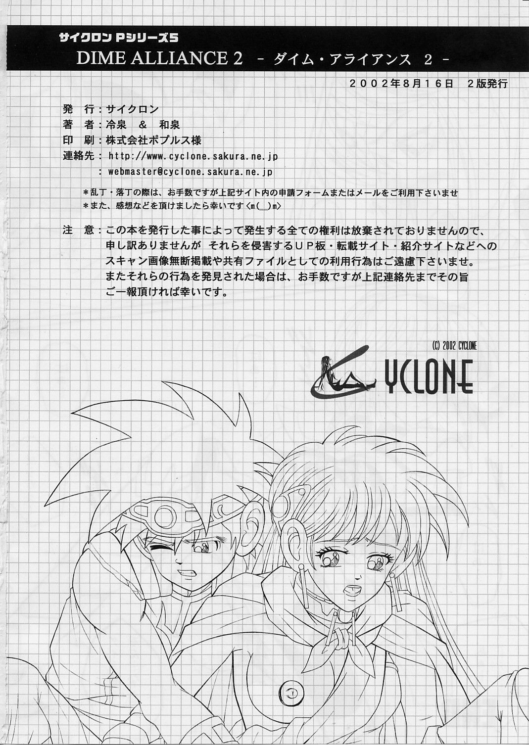 [Cyclone (Izumi, Reizei)] DIME ALLIANCE 2 (Dragon Quest Dai no Daibouken) page 49 full