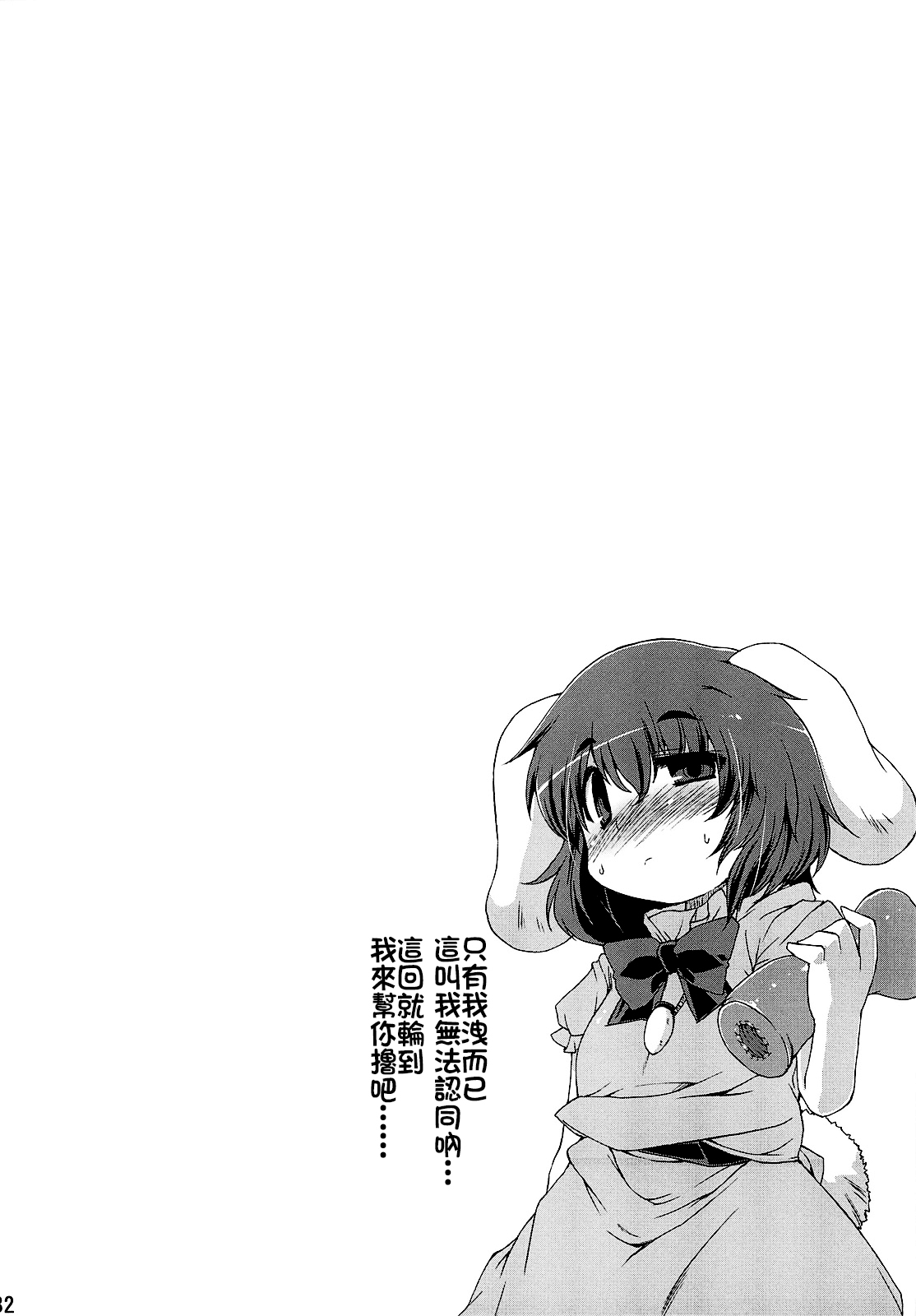 (C79) [IncluDe (Foolest)] ○○sanchi no Shirousagi (Touhou Project) [Chinese] [oo君個人漢化] page 32 full