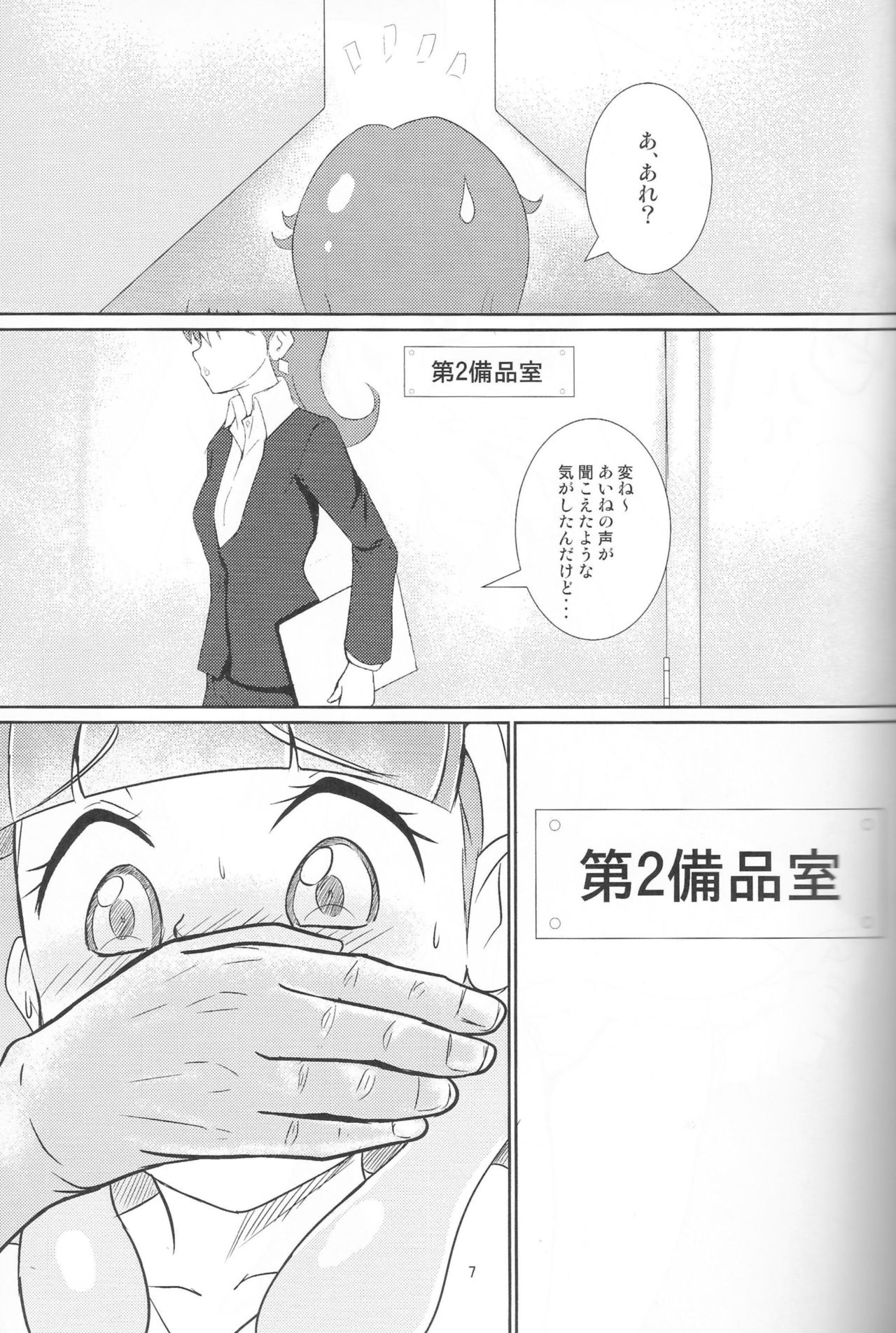 (Geinoujin wa Card ga Inochi! 18) [YAPIS COMPANY (yappy)] Pure na dake ja, Irarenai! (Aikatsu Friends!) page 6 full