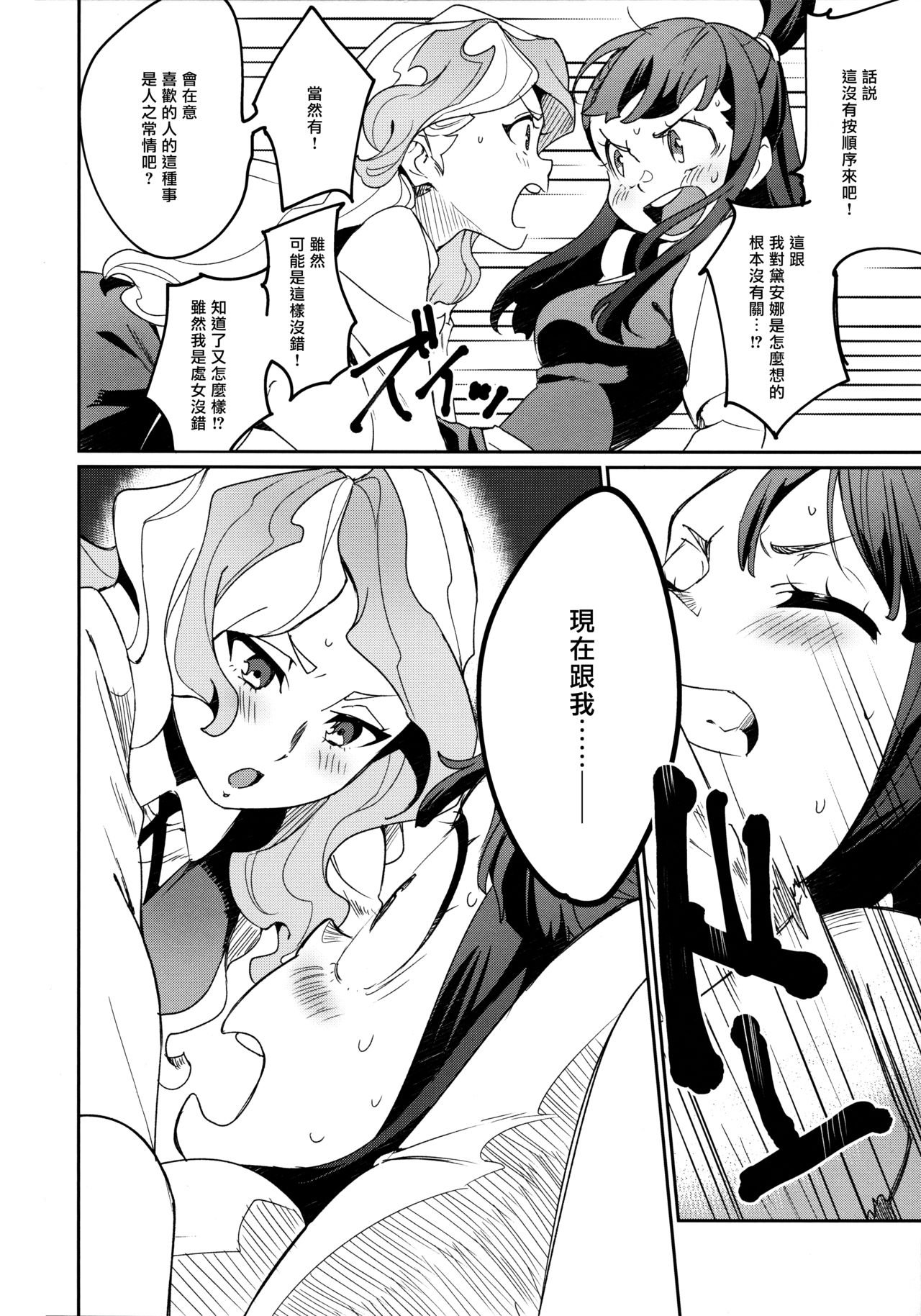 (C92) [DAICHIBOKUJOU (Makiba)] xxx (Little Witch Academia) [Chinese] [无毒汉化组] page 10 full