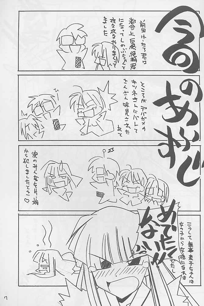 (C57) [MARUARAI (Arai Kazuki)] Yaru Dora (Di Gi Charat, Love Hina) page 6 full