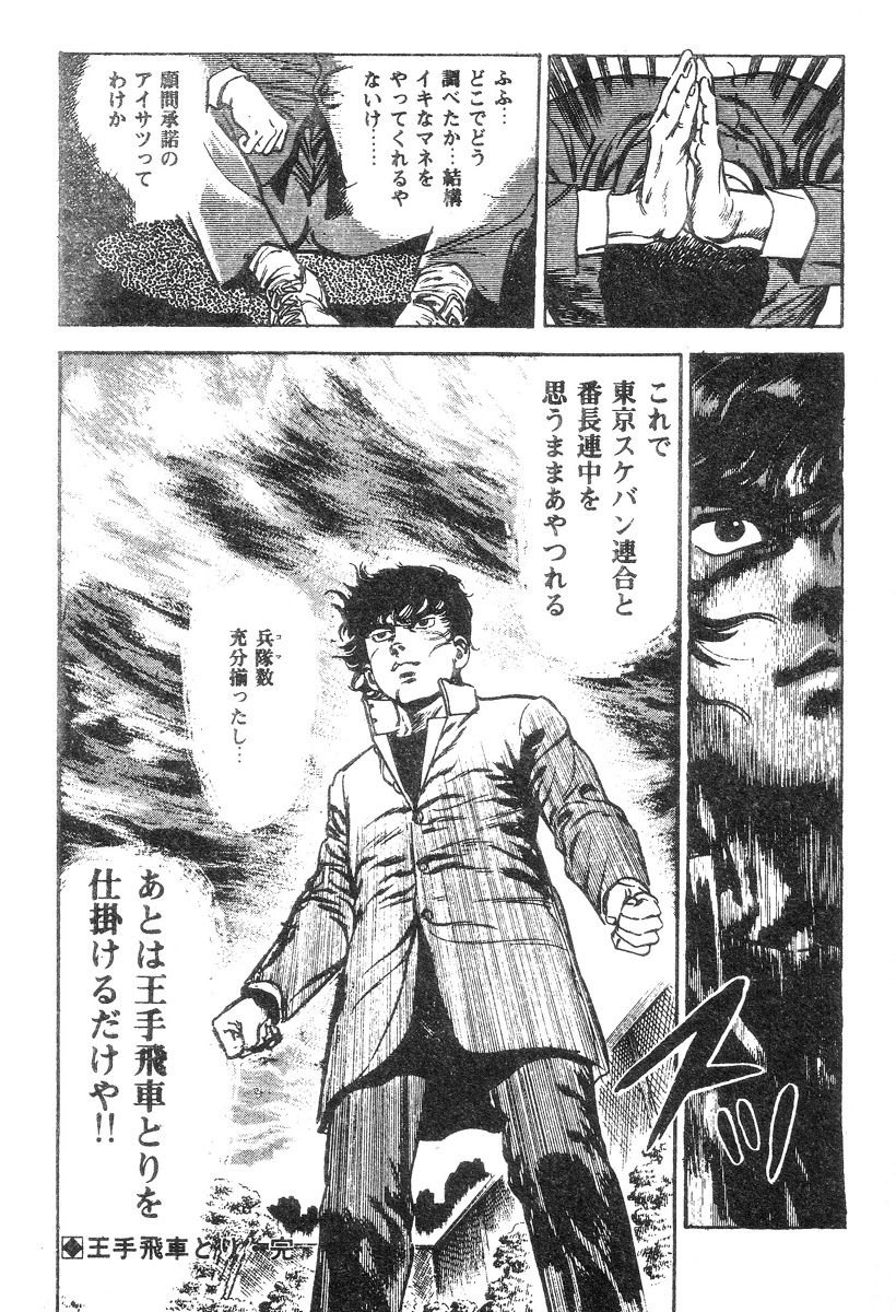 [Maeda Toshio] Trap Of Blood 2 page 193 full