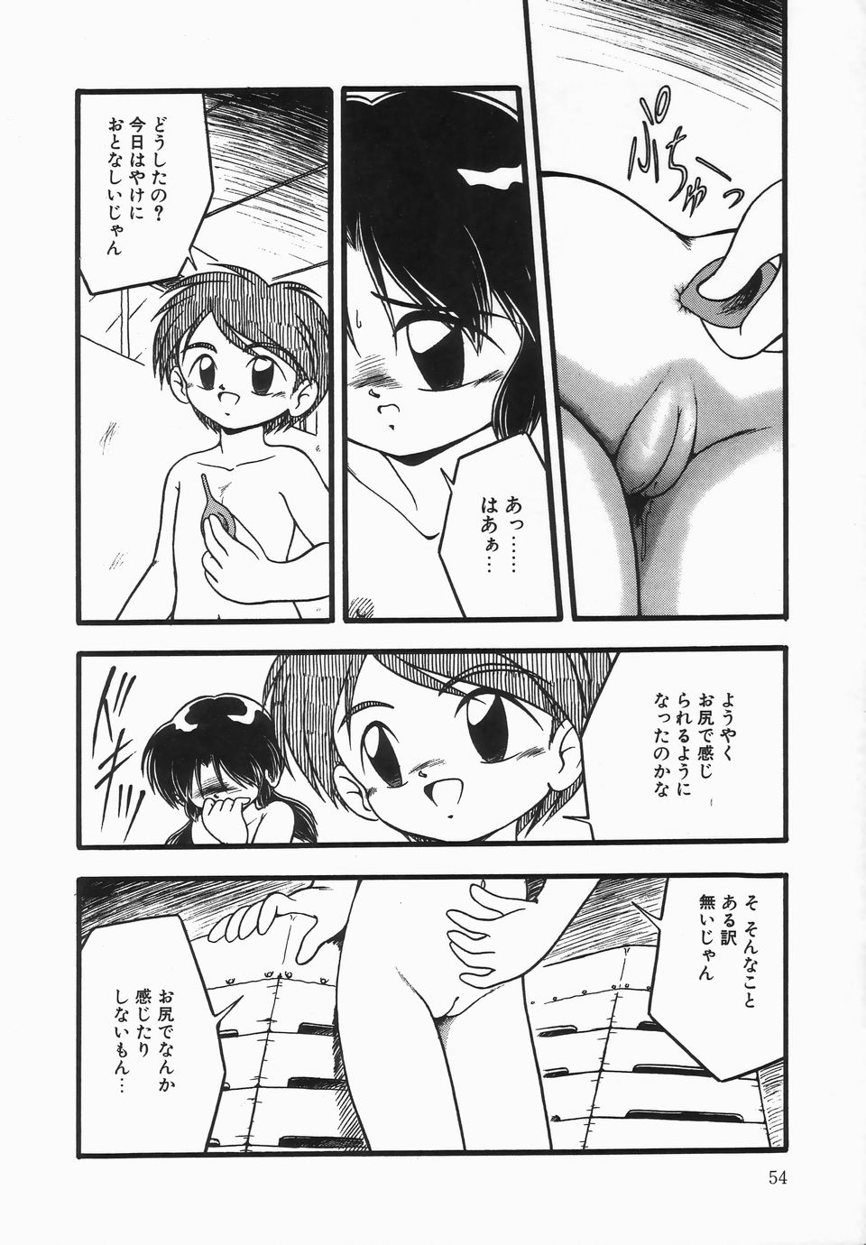 [DASH] Kanchou Shoujo - Enema Girl page 58 full