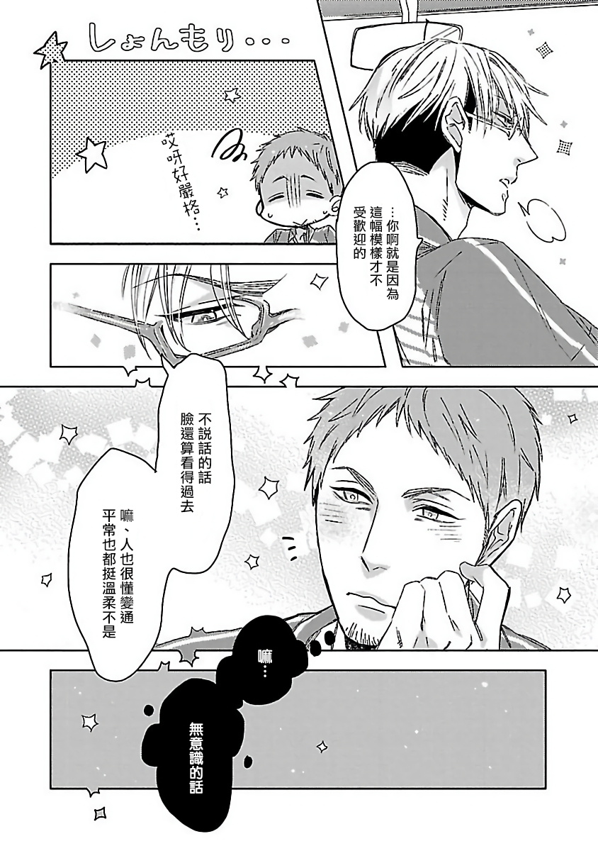 [Chaco Nediwo] Love Delivery Ch. 1 [Chinese] [拾荒者汉化组] [Digital] page 6 full