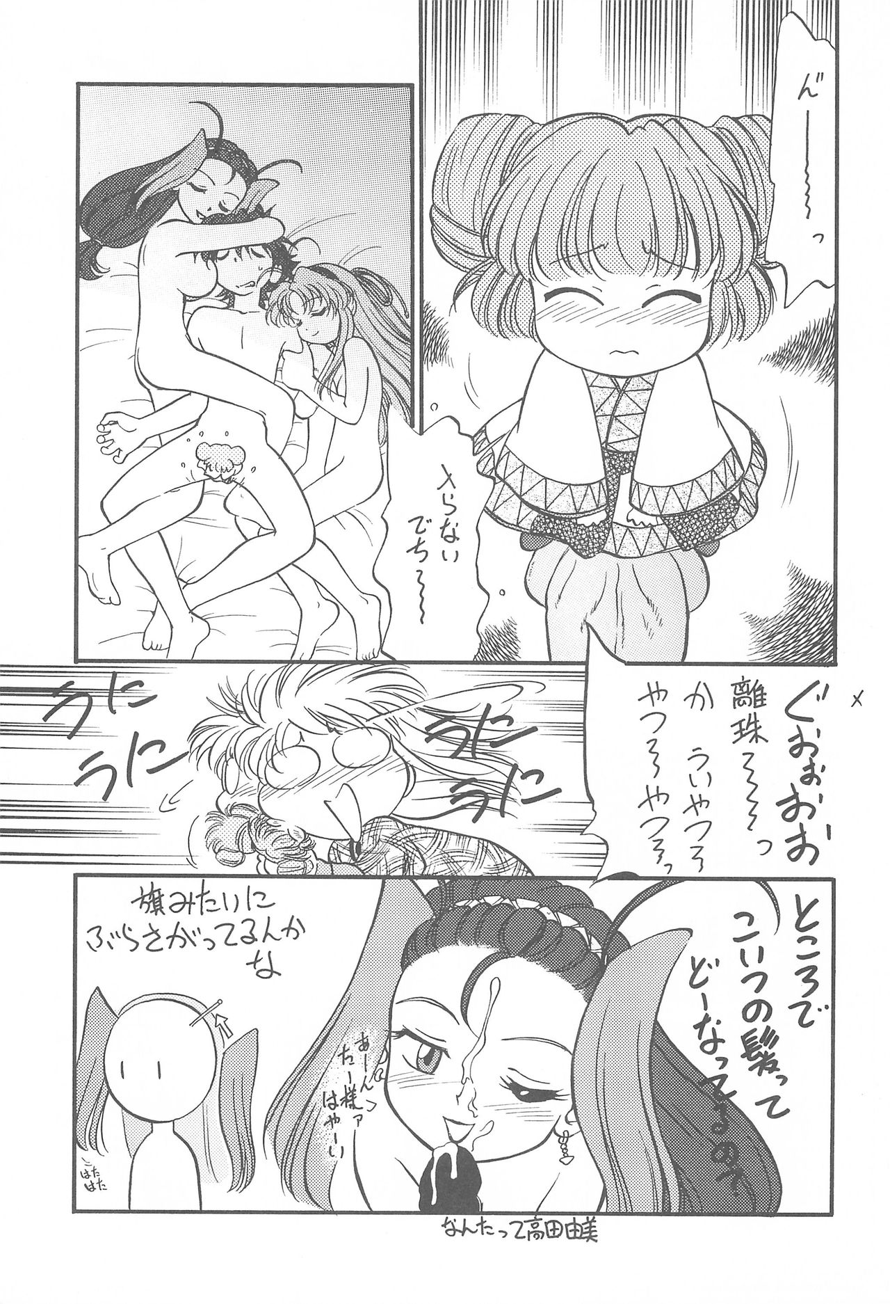 (C55) [CHROMATIC ROOM (Maka Fushigi)] Ana Ume 1 (Popolocrois) page 4 full