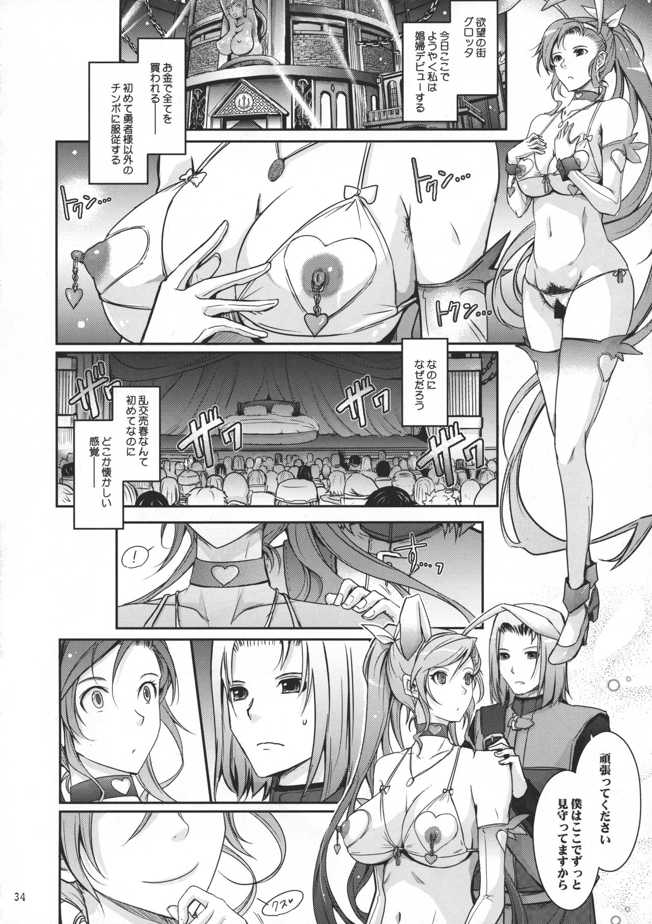 (C95) [Garyuh-Chitai (TANA)] Kare ga Watashi o Katta Wake II (Dragon Quest XI) page 35 full