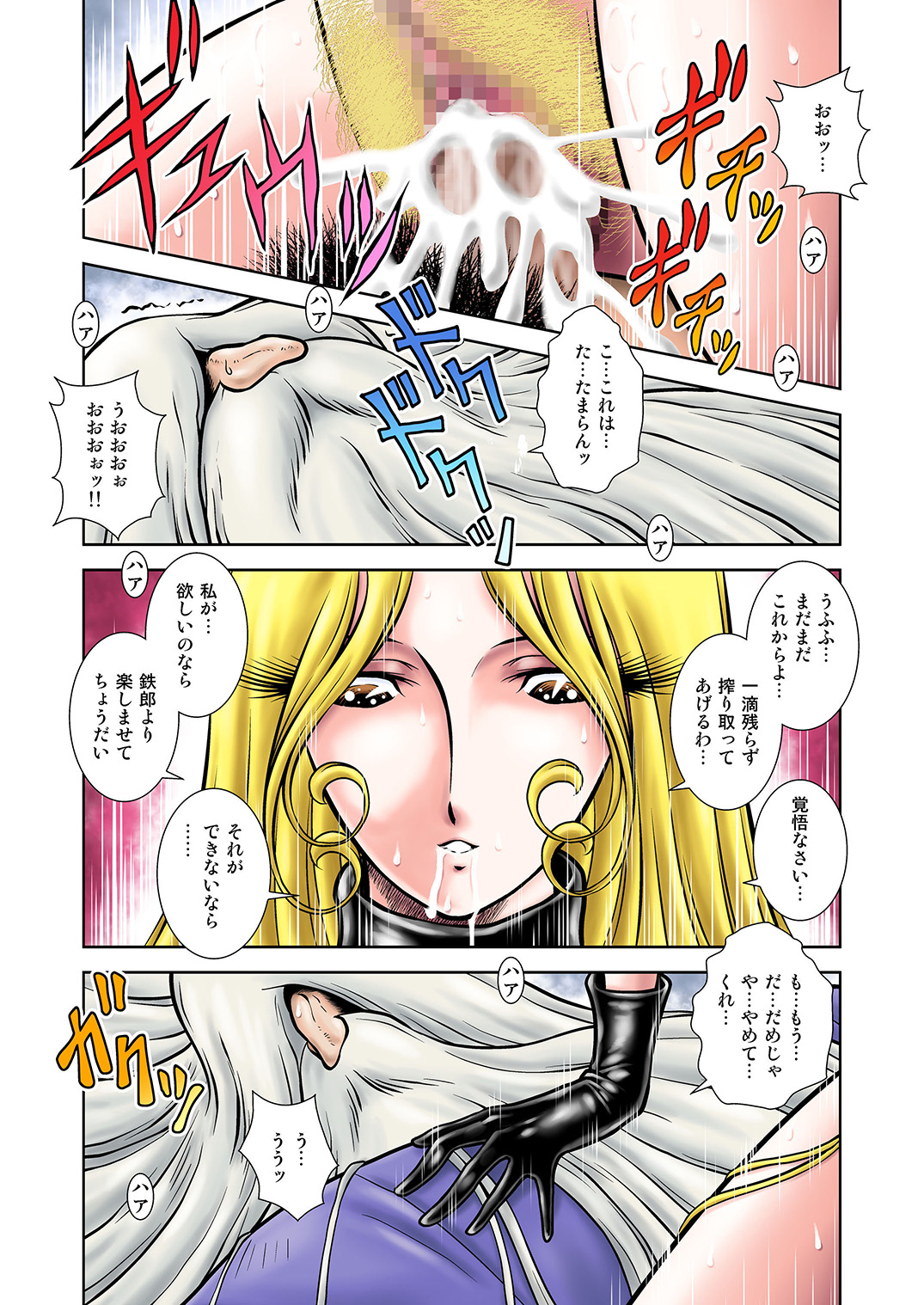 [Kaguyahime] Maetel Story 16 (Galaxy Express 999) page 31 full