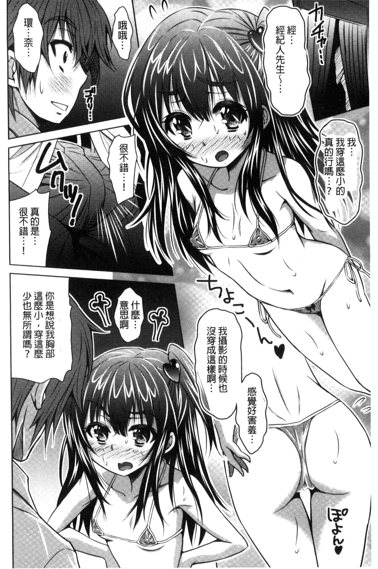 [Nobuki Chihiro] Seikou Taiken [Chinese] page 9 full