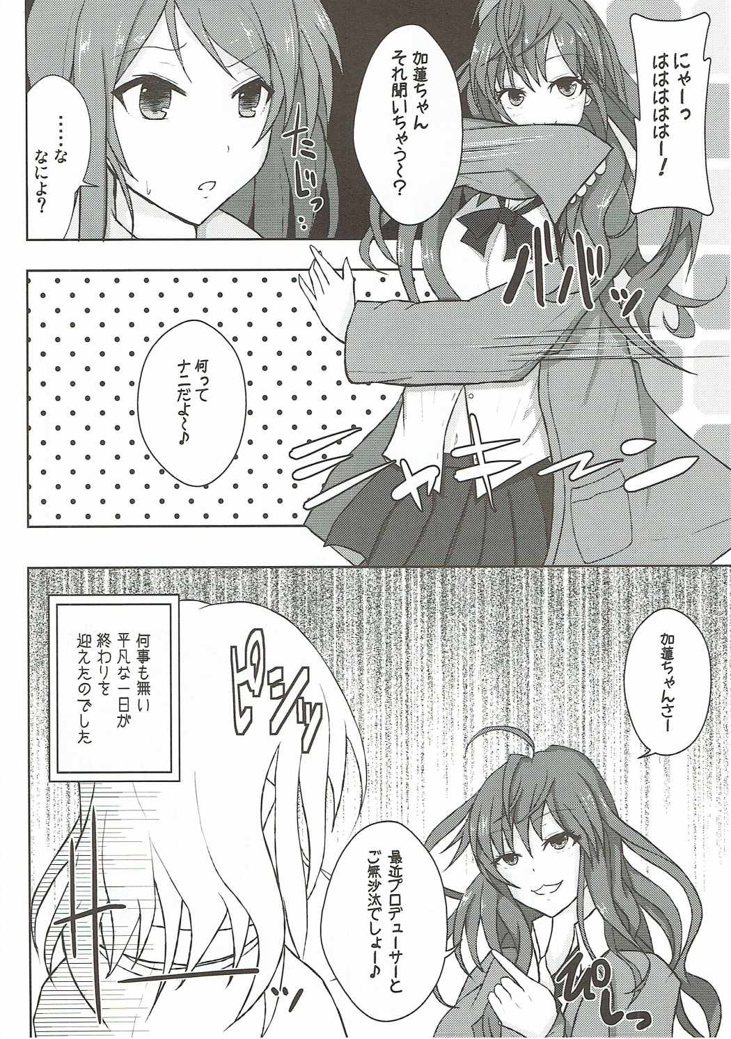 (C90) [Number 910 (Kudou)] Karen Report (THE IDOLM@STER CINDERELLA GIRLS) page 3 full