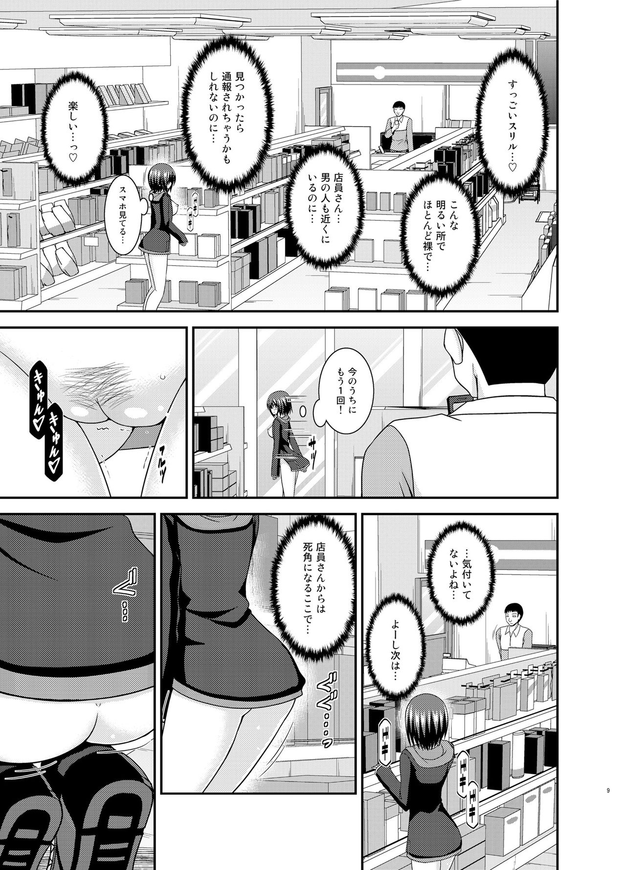 [valssu (Charu)] Mizushima-san wa roshutsushou [Digital] page 8 full
