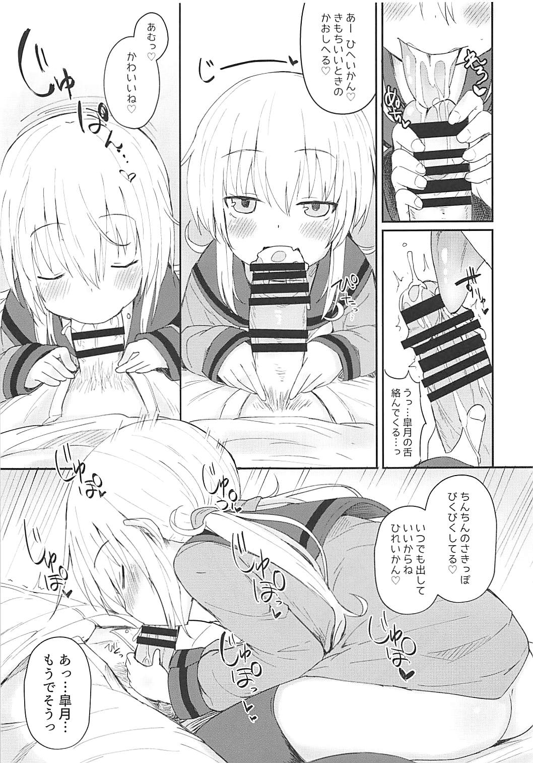 (Ware, Yasen ni Totsunyuusu! 6) [Menteisho (Mentei)] Satsuki AiAiAi Kiwami (Kantai Collection -KanColle-) page 12 full