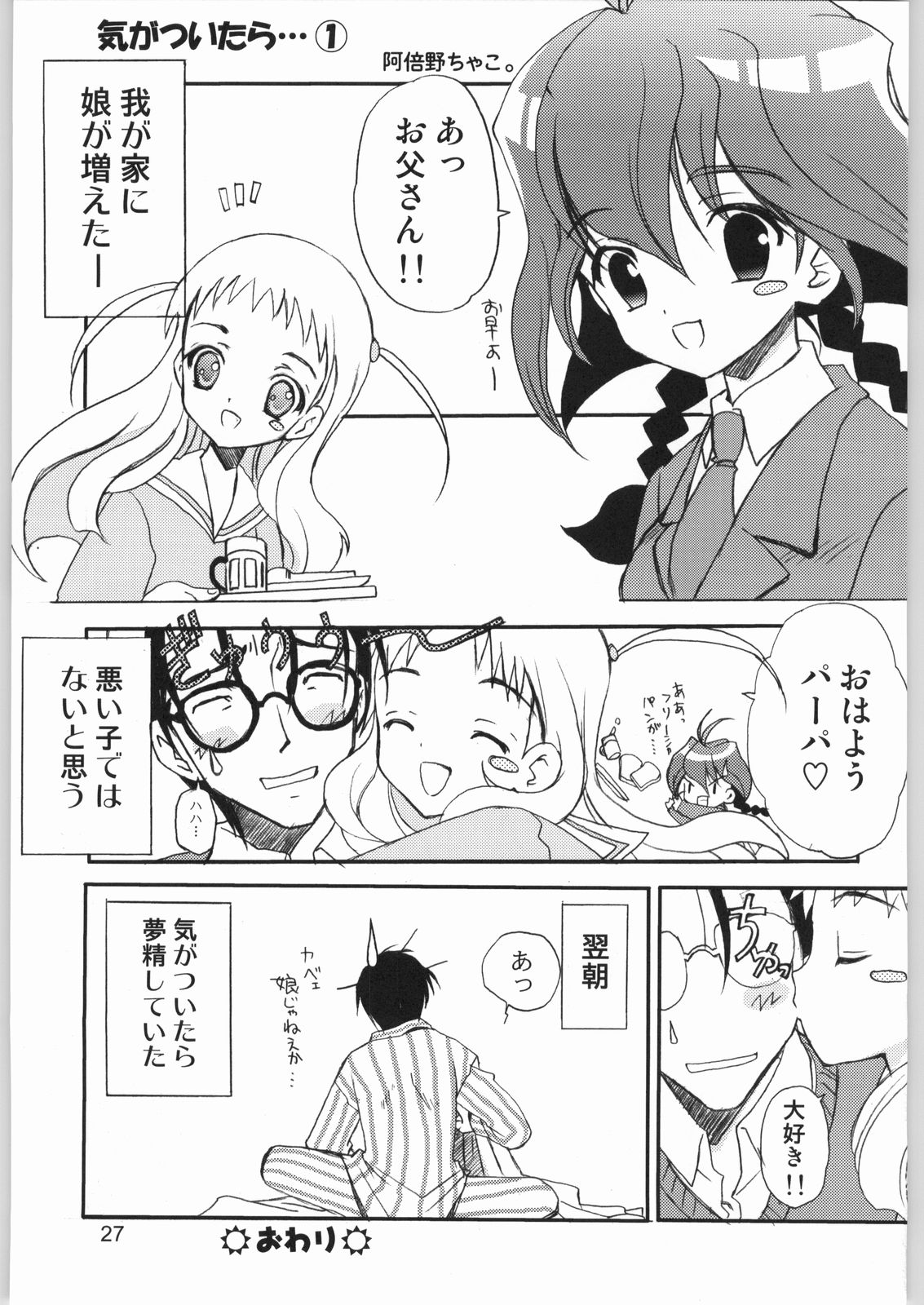 (C66) [Waku Waku Doubutsuen (Tennouji Kitsune)] Yagyuu Ichizoku no Inkou (Jubei-chan) page 26 full