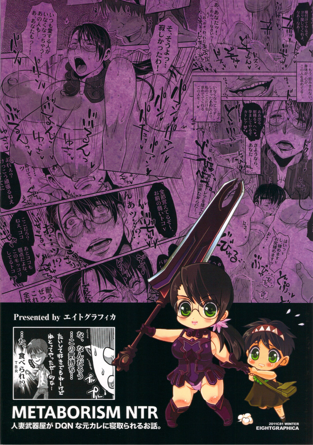 (C81) [8graphica (Yoshitama Ichirou, Nanakichi.)] Metabolism NTR Hitozuma Bukiya ga DQN na Motokare ni Netorareru Ohanashi. (Queen's Blade) page 26 full