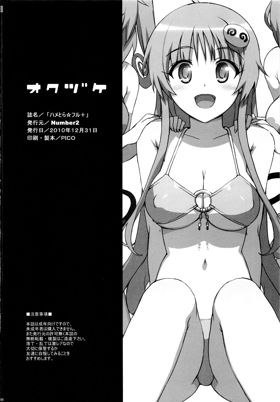 (C79) [Number2 (Takuji)] Hame Tora☆Full+ (To LOVE-Ru) page 97 full