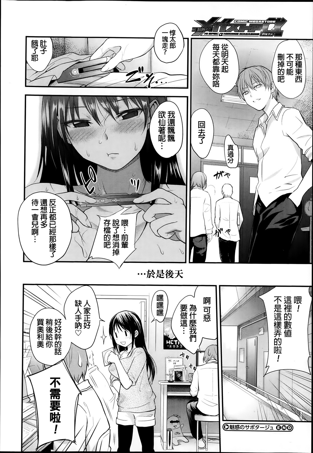 [Monorino] Miwaku no Sabotage (COMIC Megastore Alpha 2014-02) [Chinese] page 20 full